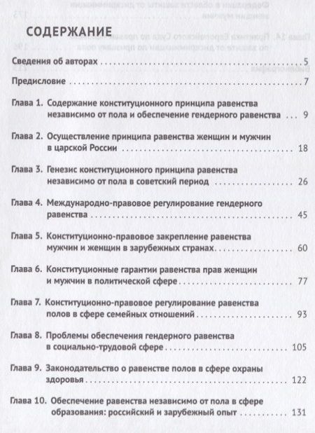 Фотография книги "Галина Комкова: Права женщин и мужчин в России.Реализация принципа равенства. Монография.-М.:Проспект,2019."