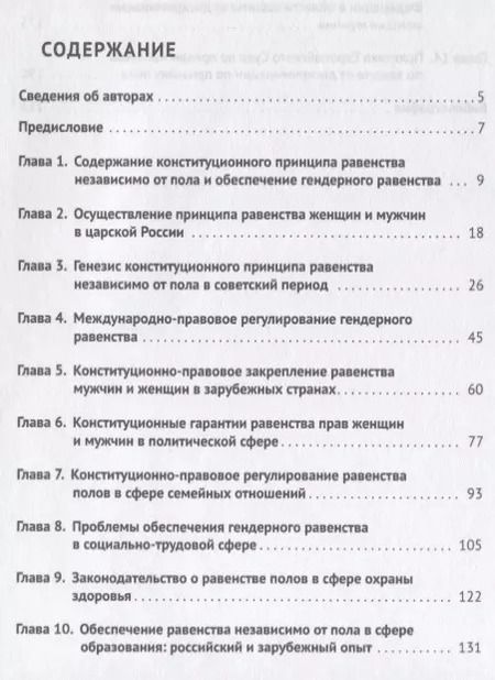 Фотография книги "Галина Комкова: Права женщин и мужчин в России.Реализация принципа равенства. Монография.-М.:Проспект,2019."