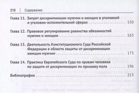 Фотография книги "Галина Комкова: Права женщин и мужчин в России.Реализация принципа равенства. Монография.-М.:Проспект,2019."