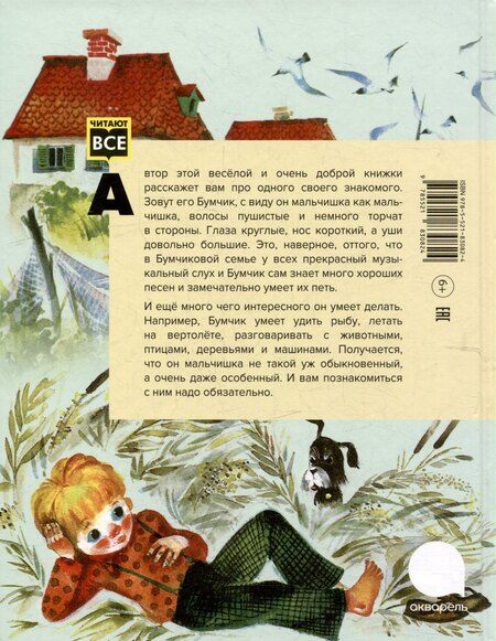 Фотография книги "Галина Корнилова: Наш знакомый Бумчик: рассказы"