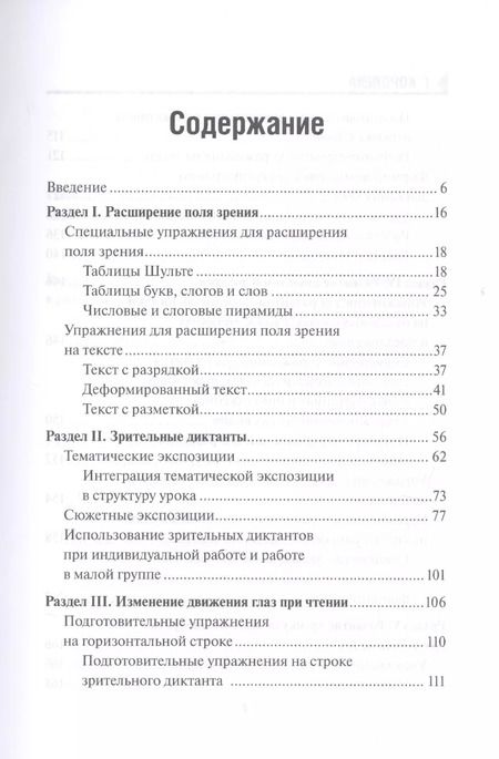 Фотография книги "Галина Королева: Быстрое чтение для детей. Эффективные методы и упражнения"