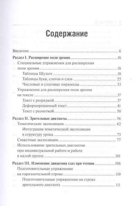 Фотография книги "Галина Королева: Быстрое чтение для детей. Эффективные методы и упражнения"
