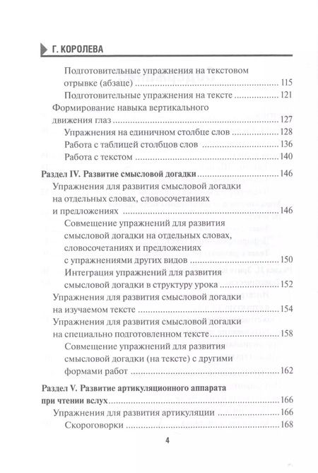 Фотография книги "Галина Королева: Быстрое чтение для детей. Эффективные методы и упражнения"