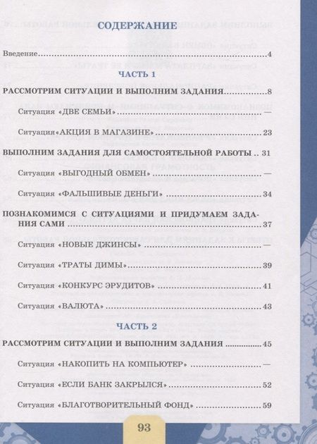 Фотография книги "Галина Ковалёва: Финансовая грамотность. Сборник эталонных заданий. Выпуск 1. Учебное пособие для общеобразовательных организаций"
