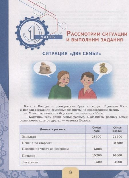 Фотография книги "Галина Ковалёва: Финансовая грамотность. Сборник эталонных заданий. Выпуск 1. Учебное пособие для общеобразовательных организаций"