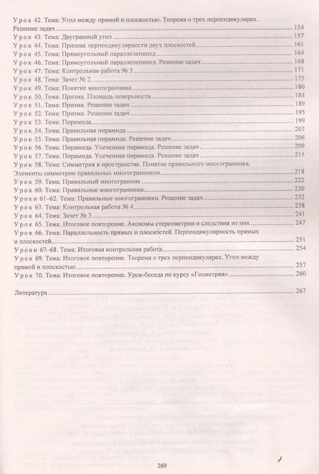 Фотография книги "Галина Ковтун: Геометрия. 10 класс. Технологические карты уроков по учебнику Л. С. Атанасяна, В. Ф. Бутузова ФГОС"