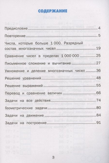 Фотография книги "Галина Козина: Математика. 4 класс. Тренажер. ФГОС"