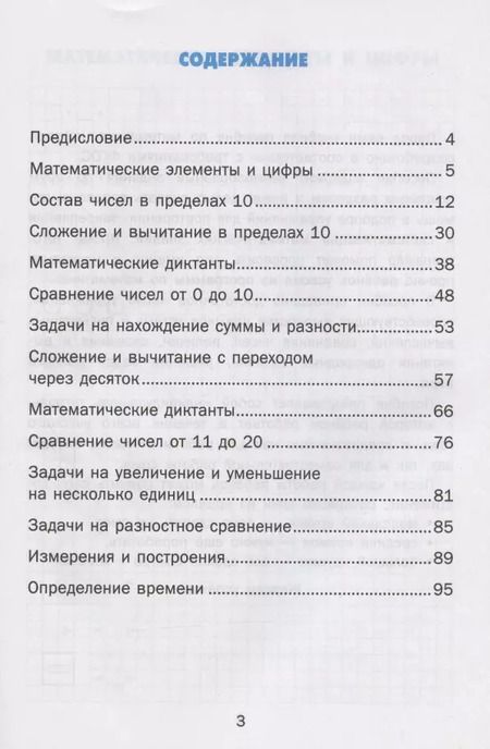 Фотография книги "Галина Козина: Тренажер по математике. 1 класс. ФГОС"