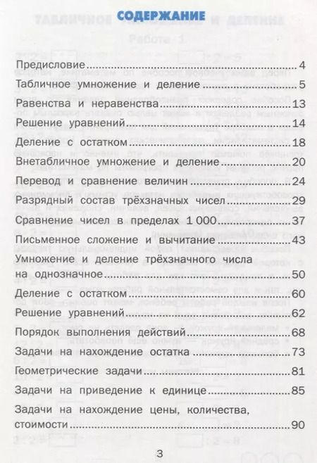 Фотография книги "Галина Козина: Тренажер по математике. 3 класс. ФГОС"