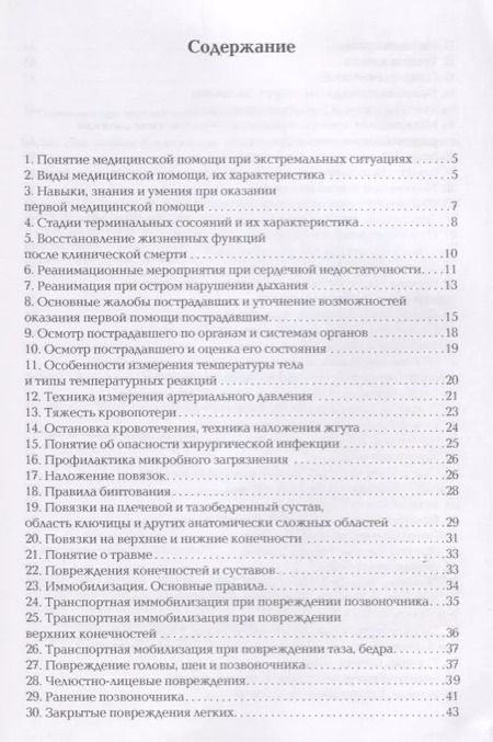 Фотография книги "Галина Лазарева: Основы медицинских знаний."