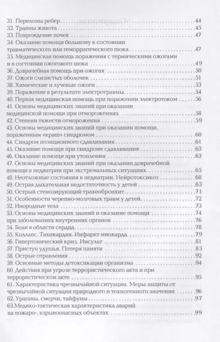Фотография книги "Галина Лазарева: Основы медицинских знаний."