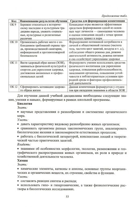 Фотография книги "Галина Леонова: Биология. Учебное пособие для СПО"
