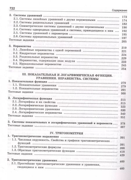 Фотография книги "Галина Мамонтова: Математика. Подготовка к ЕГЭ"