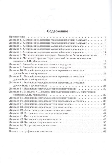 Фотография книги "Галина Маршанова: Графические диктанты по химии: рабочая тетрадь. 11 класс. ФГОС"