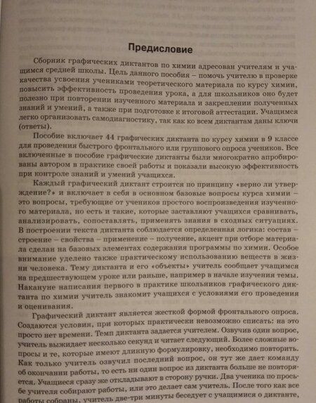 Фотография книги "Галина Маршанова: Химия. 9 класс. Графические диктанты. ФГОС"