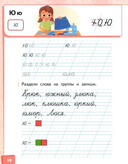 Фотография книги "Галина Мелихова: Букварь. Обучение грамоте. 1 класс. Прописи к учебнику Л. В. Кибиревой и др. В 2-х частях. ФГОС"