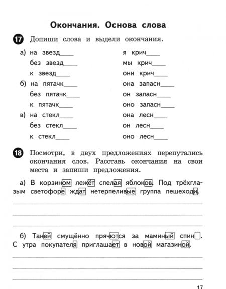 Фотография книги "Галина Мисаренко: Русский язык. 3 класс. Тетрадь упражнений"