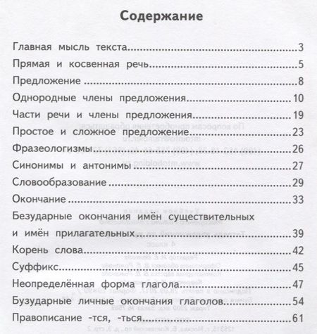 Фотография книги "Галина Мисаренко: Русский язык. 4 класс. Тетрадь упражнений"