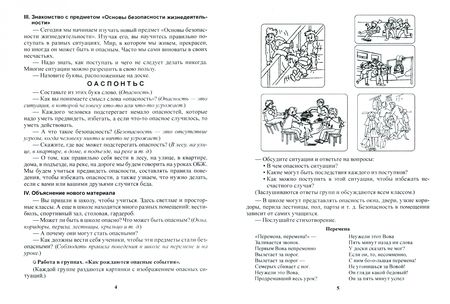 Фотография книги "Галина Мохначева: Основы безопасности жизнедеятельности. 2 класс. Планы-конспекты уроков"