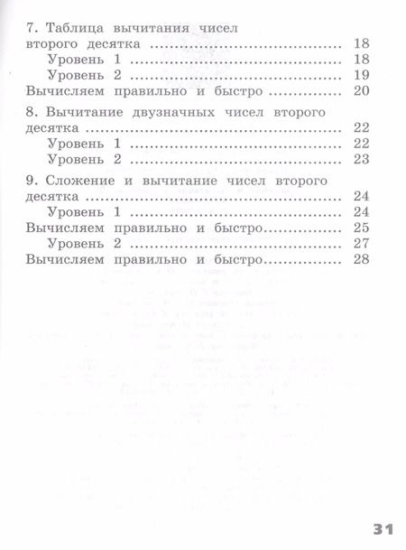 Фотография книги "Галина Никифорова: Сложение и вычитание в пределах 20. 1-2 классы. Учебное пособие для общеобразовательных организаций"