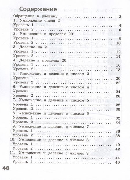 Фотография книги "Галина Никифорова: Табличное умножение и деление с ответами. 2-3 классы. Учебное пособие"
