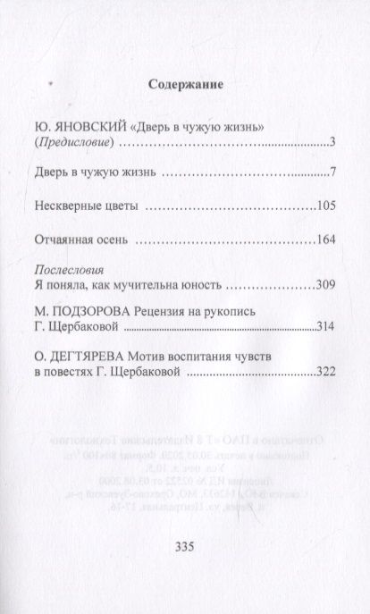Фотография книги "Галина Николаевна: Дверь в чужую жизнь"