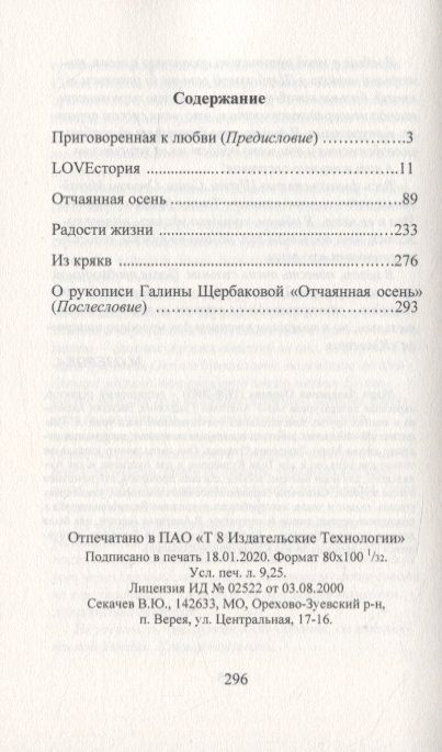 Фотография книги "Галина Николаевна: LOVEстории"