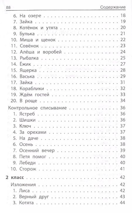 Фотография книги "Галина Николаевна: Лучшие изложения и тексты для контр.списыв.:1-2 кл"