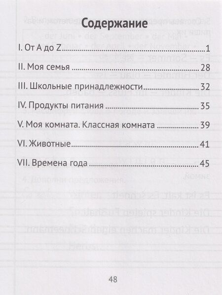 Фотография книги "Галина Николаевна: Немецкий язык. Прописи для начальной школы"