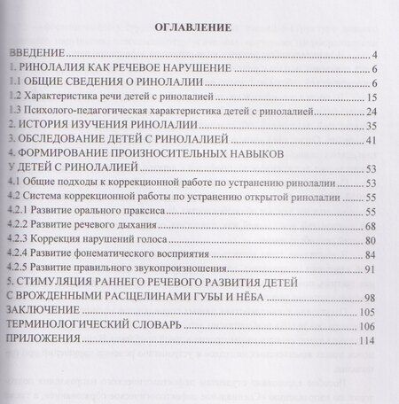 Фотография книги "Галина Николаевна: Ринолалия"