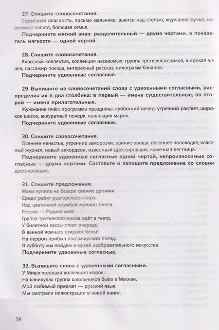 Фотография книги "Галина Николаевна: Русский язык на "5": лучшие диктанты, упражнения, кроссворды: 3 класс"