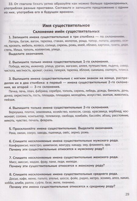 Фотография книги "Галина Николаевна: Русский язык на "5": лучшие диктанты, упражнения, кроссворды: 4 класс"