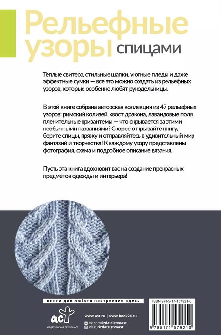 Фотография книги "Галина Парахонько: Рельефные узоры спицами. Авторская коллекция"