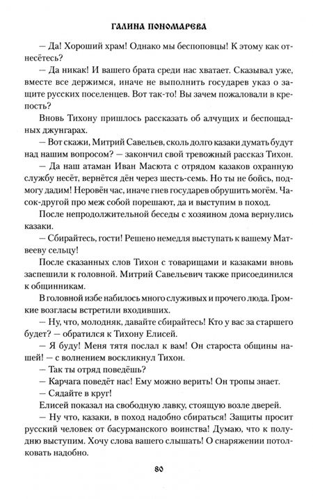 Фотография книги "Галина Пономарева: За Камнем"