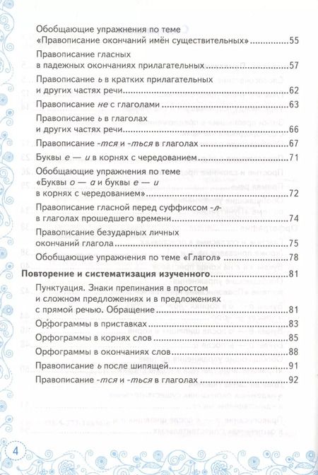 Фотография книги "Галина Потапова: Тренажер по русскому языку. 5 класс. К учебнику Т.А. Ладыженской и др. "Русский язык. 5 класс""