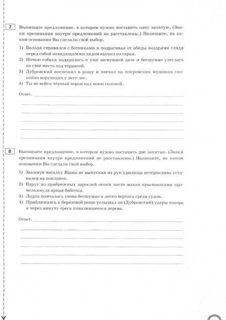 Фотография книги "Галина Потапова: ВПР. Русский язык. 7 класс. Тренажер по выполнению типовых заданий. 10 вариантов. ФГОС"