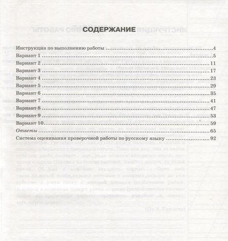 Фотография книги "Галина Потапова: Всероссийская проверочная работа. Русский язык. 7 класс: практикум по выполнению типовых заданий. ФГОС"