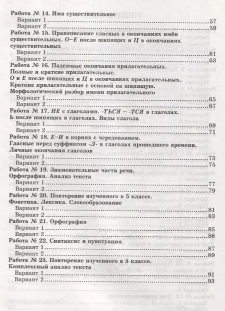 Фотография книги "Галина Потапова: Зачетные работы по русскому языку. 5 класс. К учебнику Т.А. Ладыженской и др. "Русский язык. 5 класс""