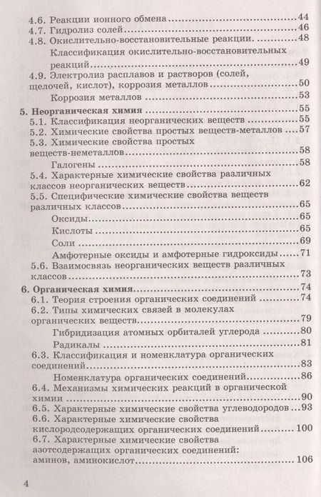 Фотография книги "Галина Расулова: Справочник. Химия в схемах и таблицах. ФГОС"