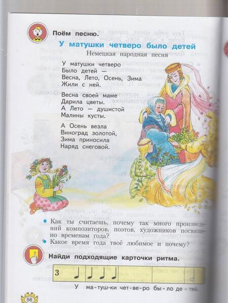 Фотография книги "Галина Ригина: Музыка. 2 класс. Учебник. ФГОС"