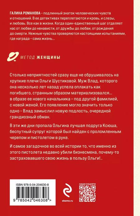 Фотография книги "Галина Романова: Миллионерша поневоле: роман"