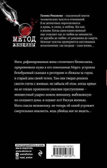Фотография книги "Галина Романова: Пепел прошлого"