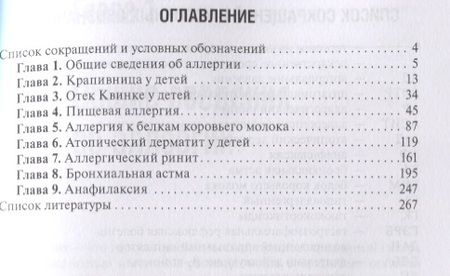 Фотография книги "Галина Самсыгина: Аллергические болезни у детей"