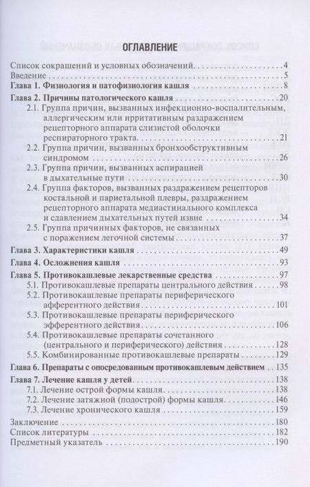 Фотография книги "Галина Самсыгина: Кашель у детей. Клиническое руководство"