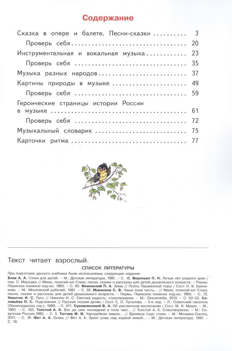 Обложка книги "Галина Сергеевна: Музыка. 3 класс. Учебник"