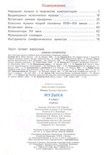 Фотография книги "Галина Сергеевна: Музыка. 4 класс. Учебник"