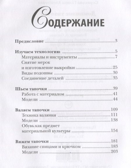 Фотография книги "Галина Серикова: Домашние тапочки своими руками."