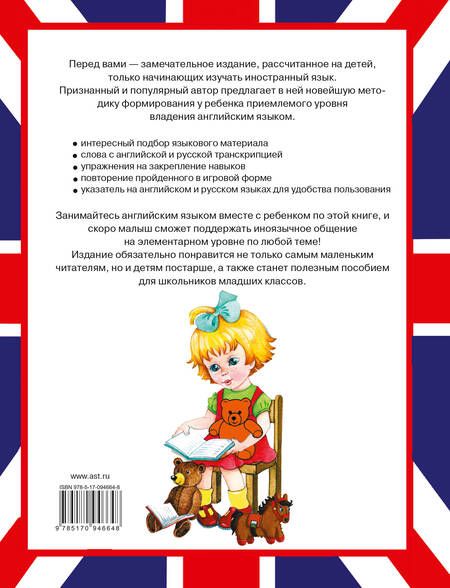 Фотография книги "Галина Шалаева: Учим английский с мамой"