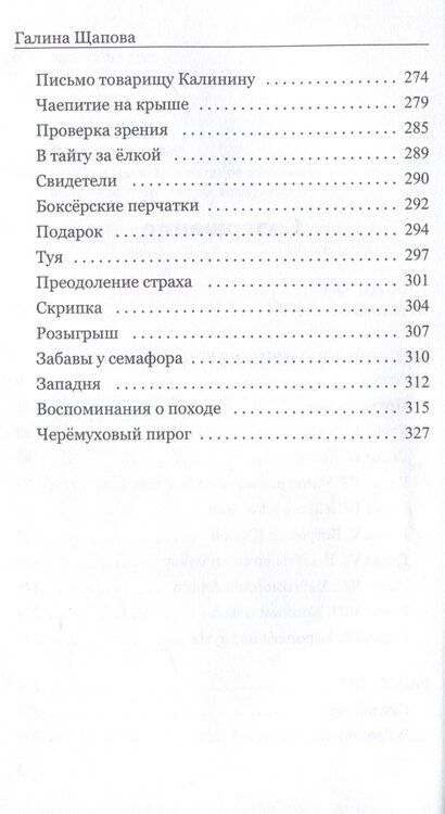 Фотография книги "Галина Щапова: Из прошлого приходит настоящее"