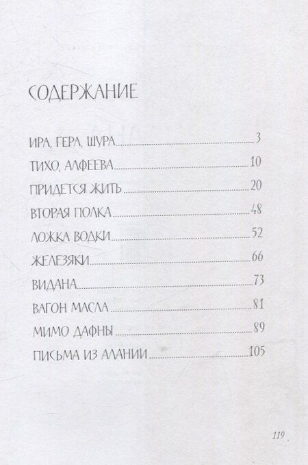 Фотография книги "Галина Щекина: Видана"